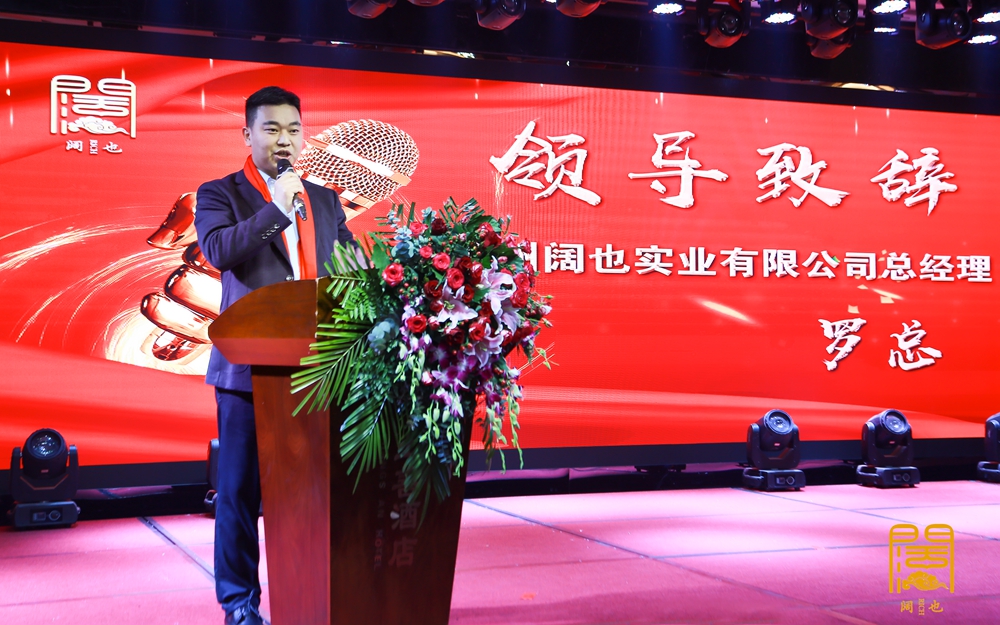 贵州阔也公司2020年年会盛典(图6)