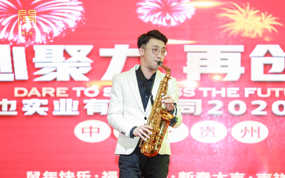 贵州阔也公司2020年年会盛典(图10)